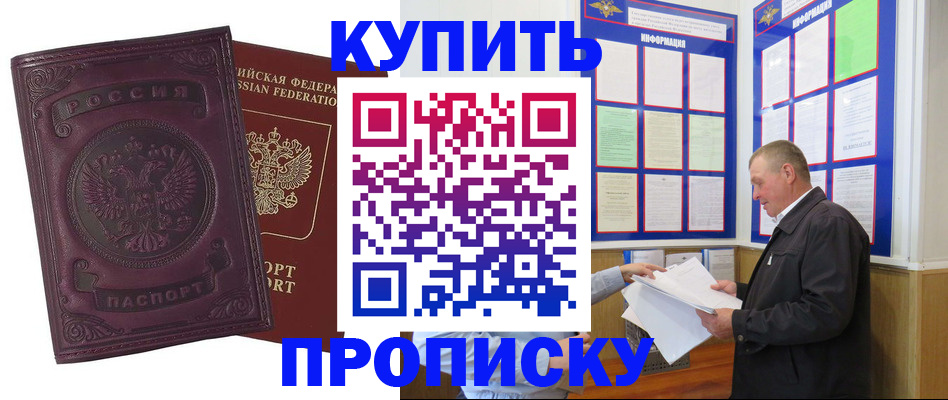 прописка в квартире в Озёрах