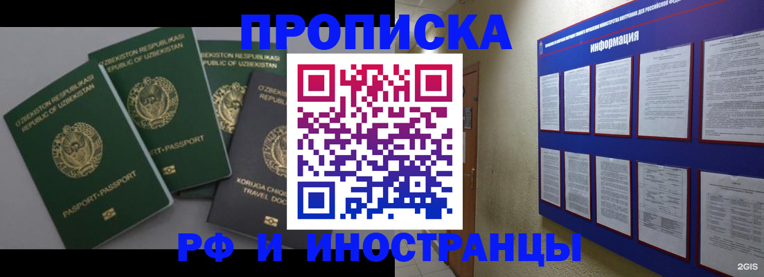 временная регистрация в квартире в Озёрах