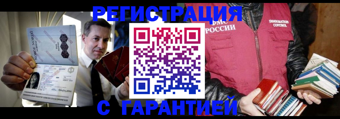 временная регистрация для всех в Озёрах