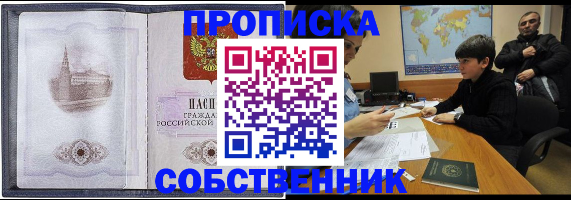 прописка паспорт в Озёрах