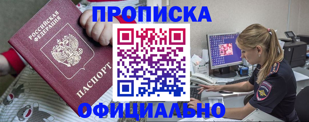 временная регистрация купить в Озёрах