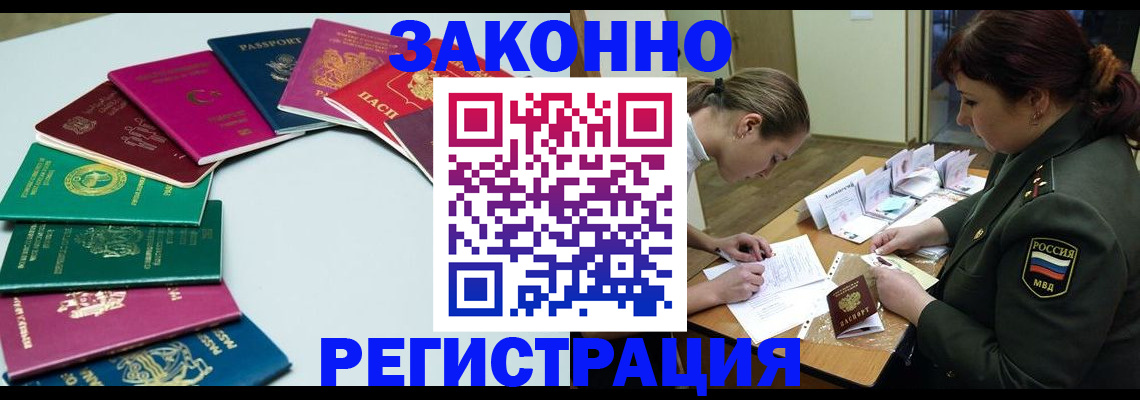 прописка регистрация в Озёрах